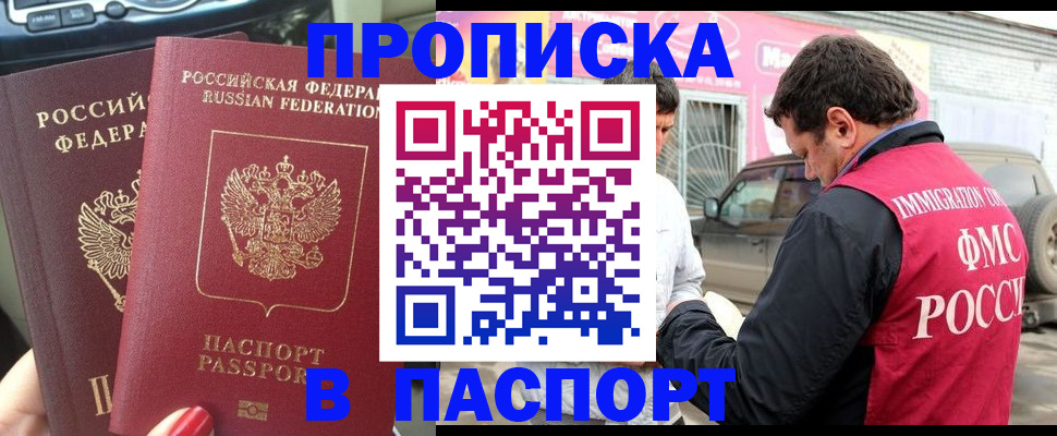 прописка для кредита в Звенигороде