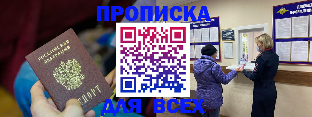 прописка паспорт в Звенигороде