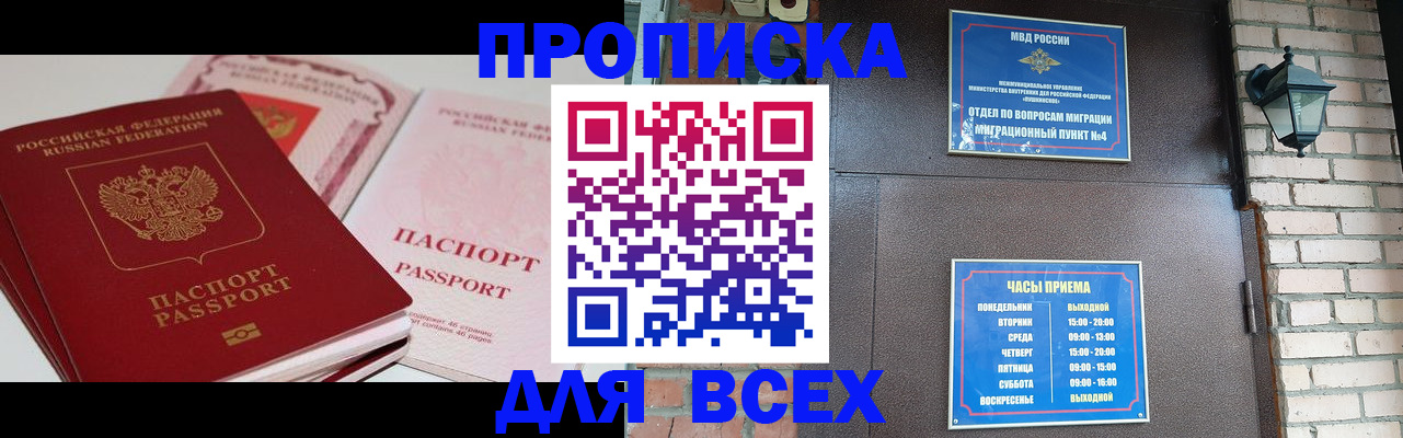 где прописаться в Звенигороде