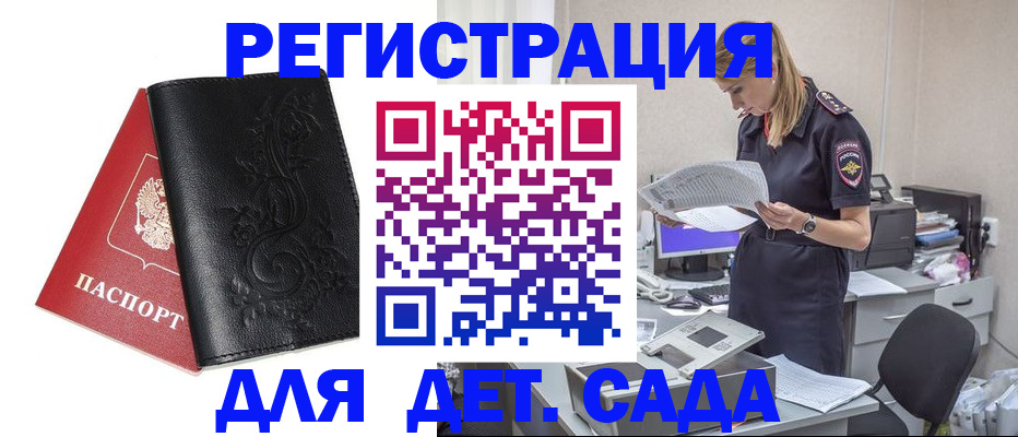 временная регистрация в Звенигороде